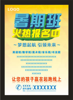暑期班火热报名中图片