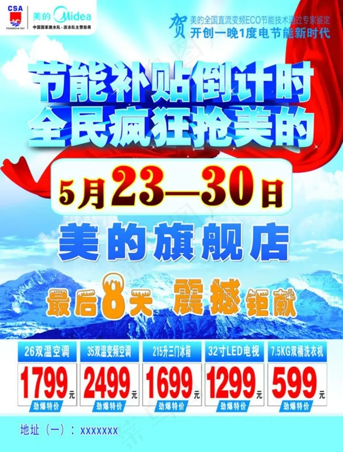 美的单页美的彩页美的家电图片(5906X8445(DPI:300))psd模版下载