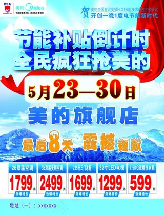 美的单页美的彩页美的家电图片