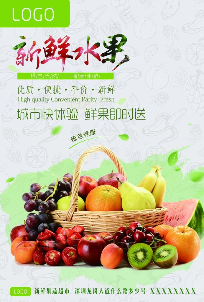 水果海报图片