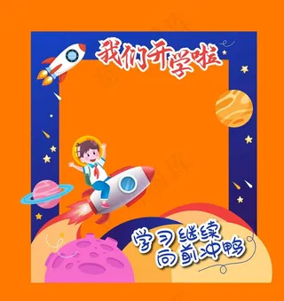 开学照相框图片
