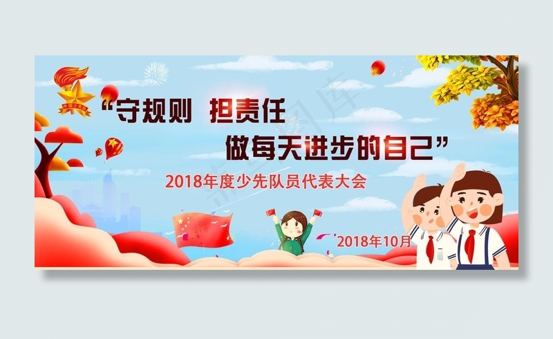 守规则 担责任图片