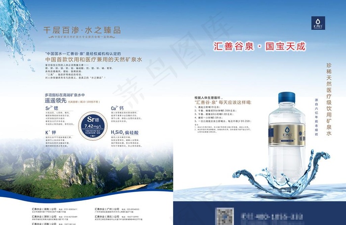 矿泉水广告设计图片(5031X3437(DPI:300))psd模版下载