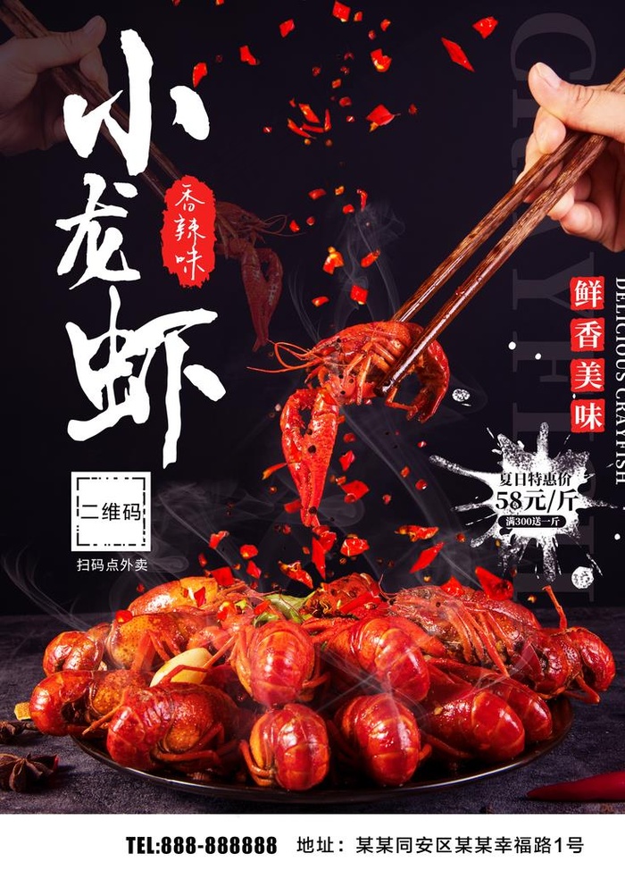 小龙虾图片(2268X3024(DPI:96))psd模版下载