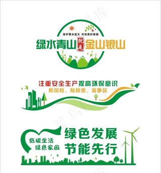 绿色 环保 文化墙图片