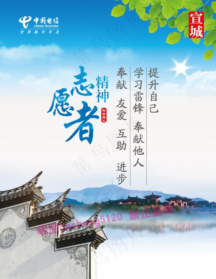 宣城公益广告图片psd模版下载