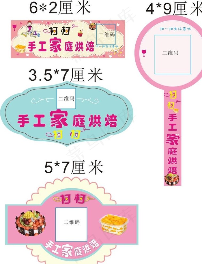 蛋糕小卡片图片cdr矢量模版下载