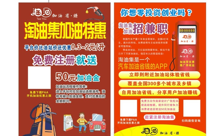 淘油传单图片cdr矢量模版下载
