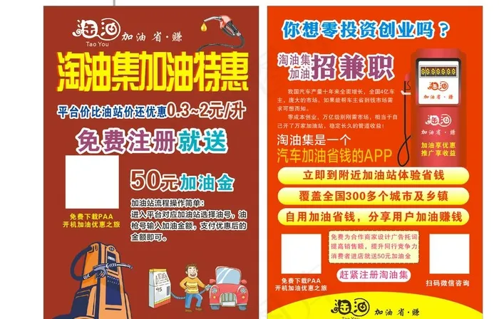 淘油传单图片cdr矢量模版下载