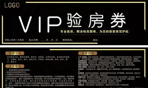 验房券  VIP图片