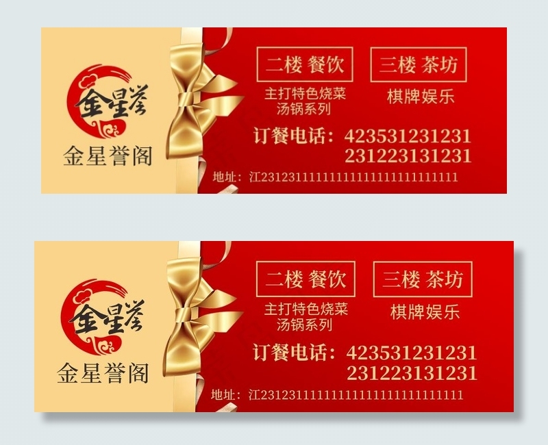 开业活动代金卷海报设计图片