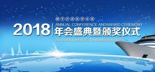 科技企业公司年会背景展板图片