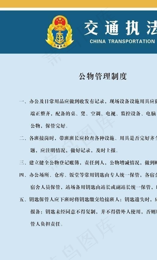 交通执法制度规范图片cdr矢量模版下载