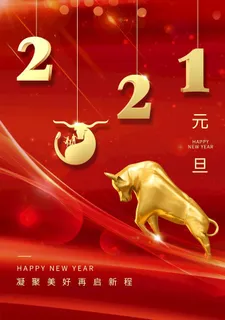 元旦图片 元旦图片