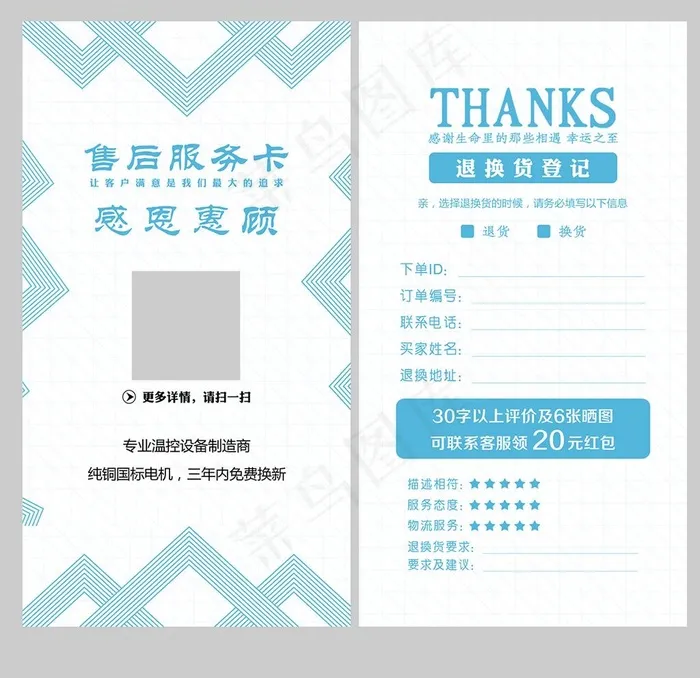 售后卡  好评卡图片psd模版下载
