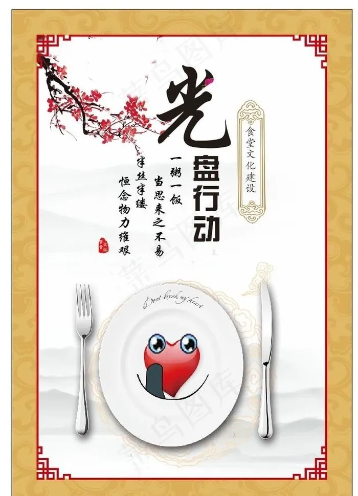 食堂文化展板 光盘行动图片cdr矢量模版下载