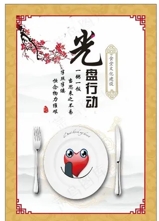 食堂文化展板 光盘行动图片