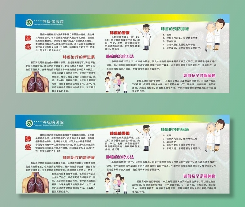 肺癌的介绍图片cdr矢量模版下载
