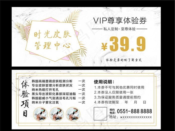 VIP体验卷美容代金券图片cdr矢量模版下载