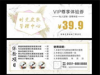 VIP体验卷美容代金券图片