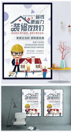 简洁建材家装活动海报图片