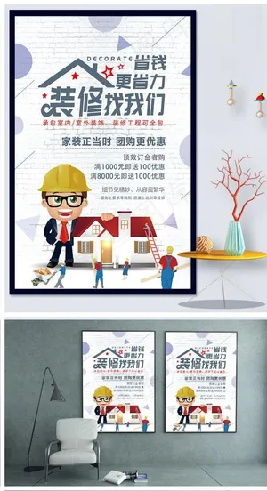 简洁建材家装活动海报图片 简洁建材家装活动海报图片