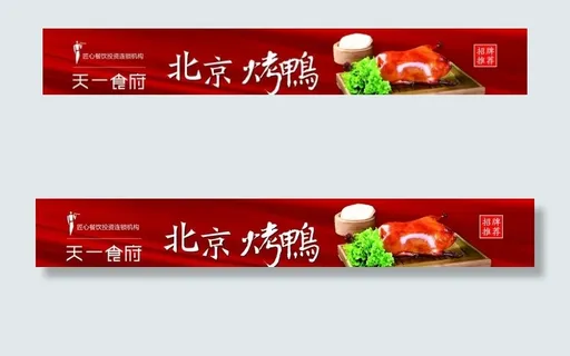北京烤鸭图片