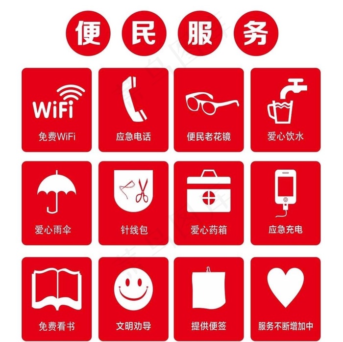 便民服务标识图片cdr矢量模版下载
