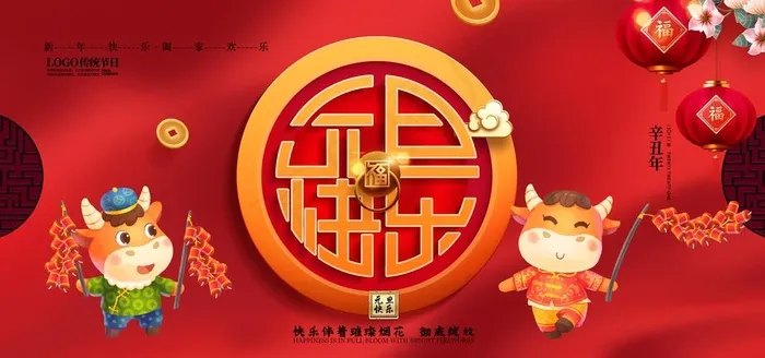 元旦图片(4724X2362(DPI:200))psd模版下载