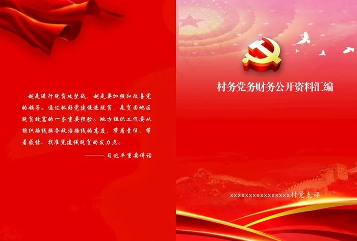 党建图片(4961X3508(DPI:300))psd模版下载