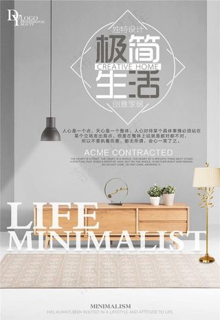 家居海报图片