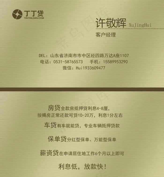 贷款名片图片psd模版下载