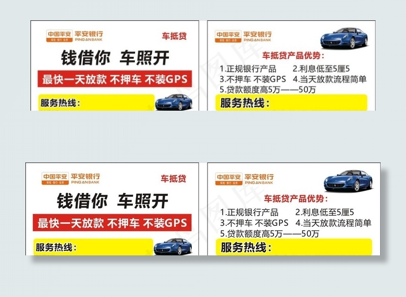 平安银行车贷名片图片