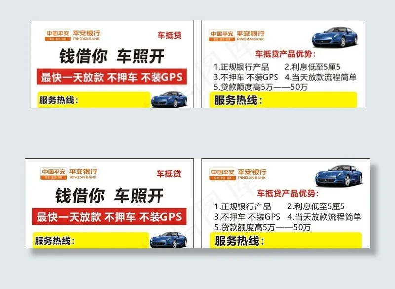 平安银行车贷名片图片cdr矢量模版下载