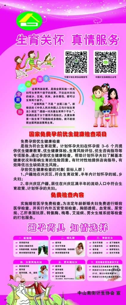 计划生育展架图片(3150X7087(DPI:100))psd模版下载