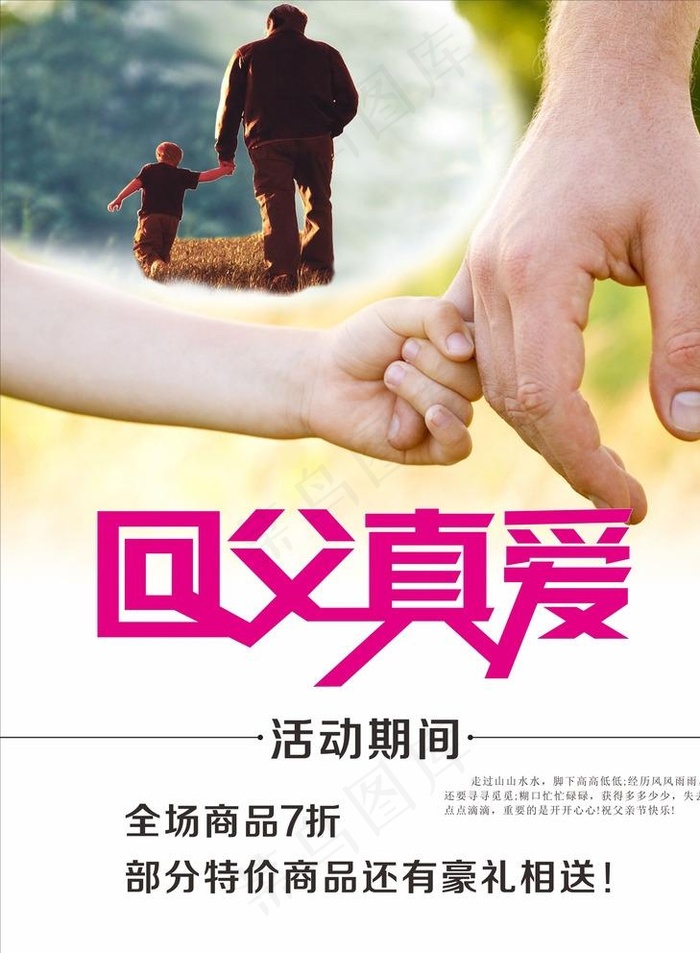 父亲节 回父真爱图片