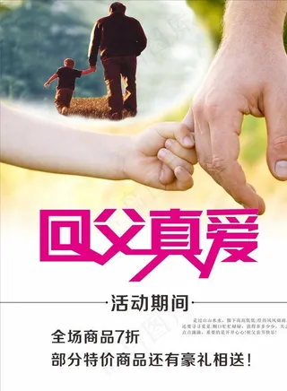 父亲节 回父真爱图片