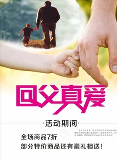 父亲节 回父真爱图片 父亲节 回父真爱图片