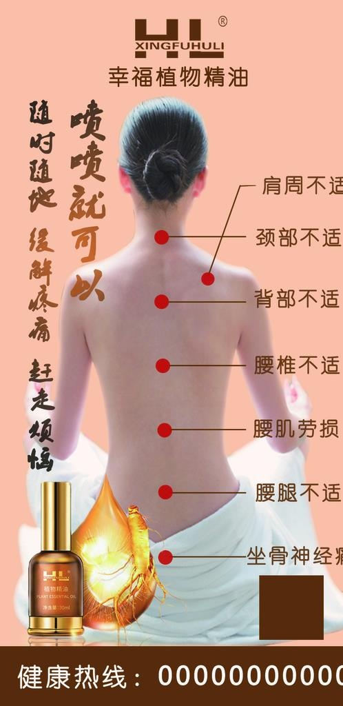 植物精油图片psd模版下载