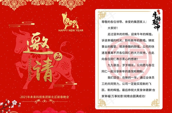 2021新年邀请函图片