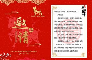 2021新年邀请函图片