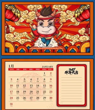 2021台历图片