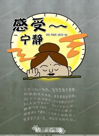 佛系卡通素材感受宁静图片