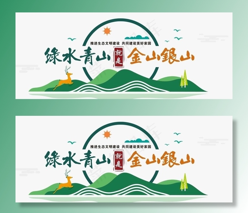 绿水青山图片cdr矢量模版下载