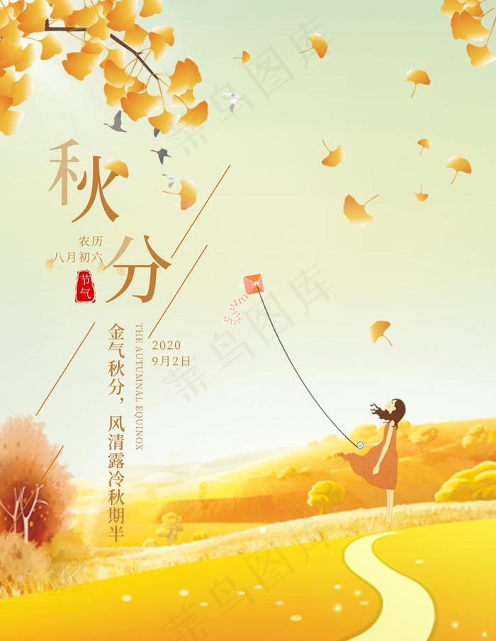 秋分图片