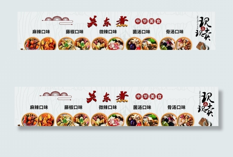 关东煮展板图片cdr矢量模版下载