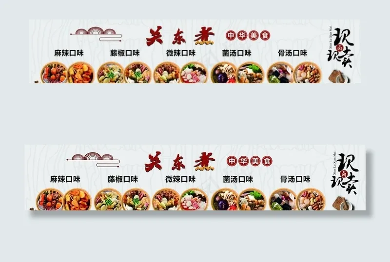 关东煮展板图片cdr矢量模版下载