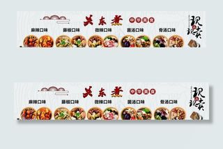 关东煮展板图片