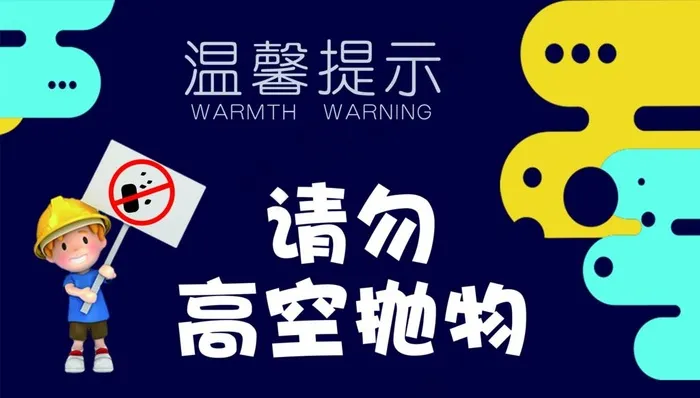高空抛物图片(2362X1417(DPI:300))psd模版下载