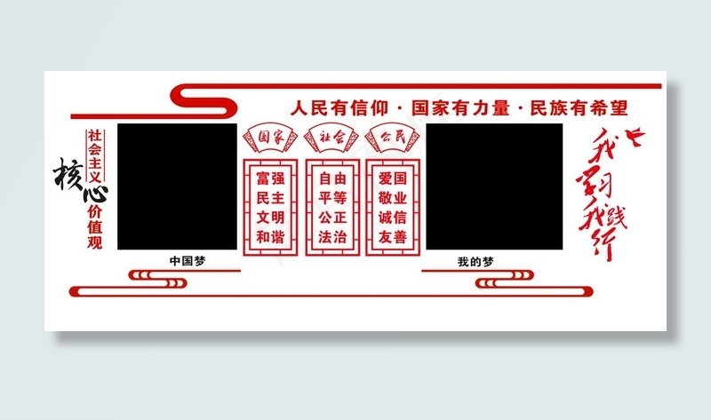 *核心价值观图片